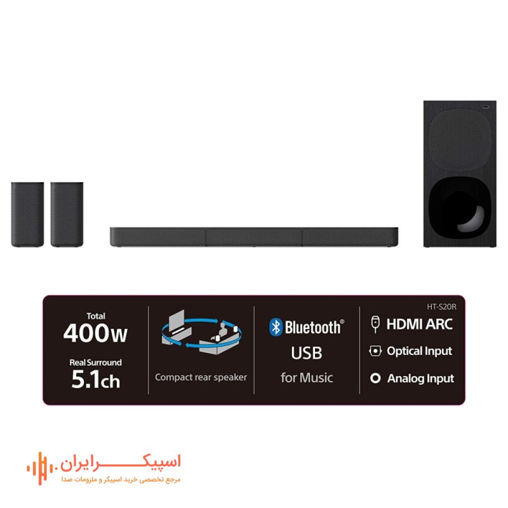 ساندبار 5.1 کاناله 400 وات سونی مدل HT-S20R