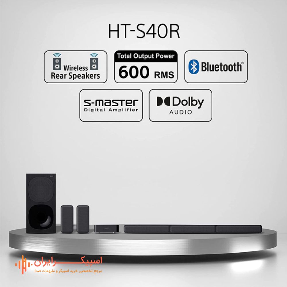 ساندبار سونی HT-S40R سیستم صوتی وایرلس 600 وات